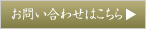 お問い合わせはこちら